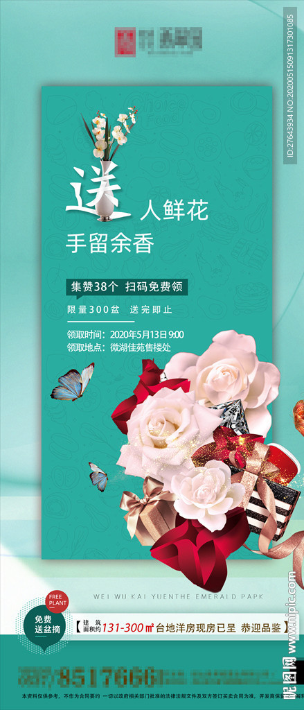 地产活动展架
