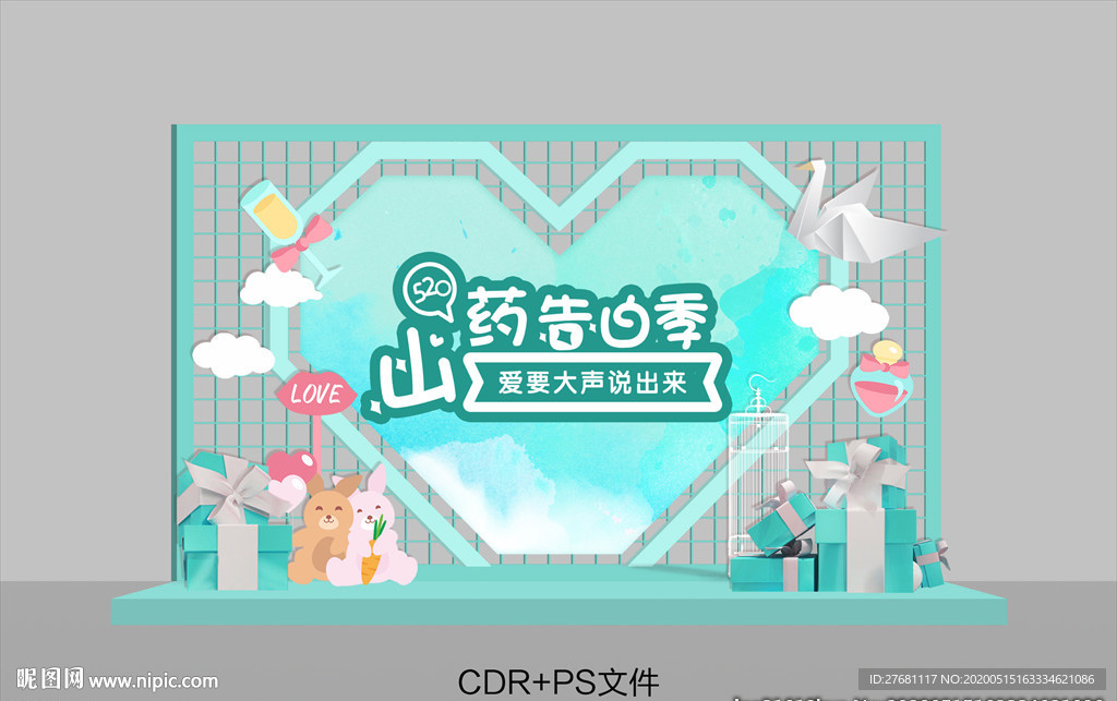 520情人节美陈