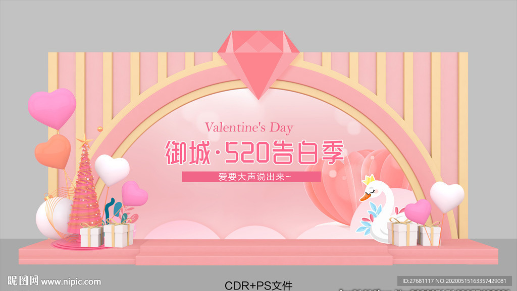 520情人节美陈