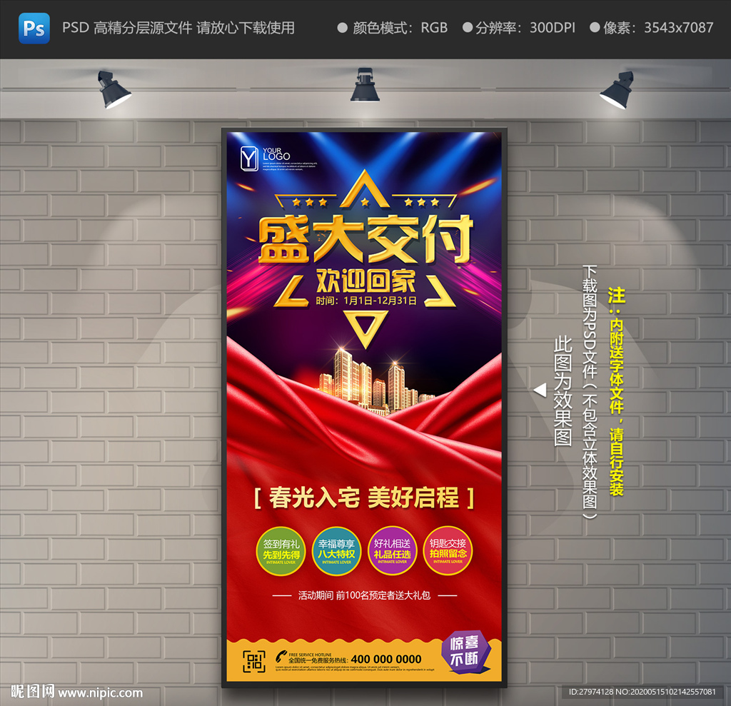 交房展架