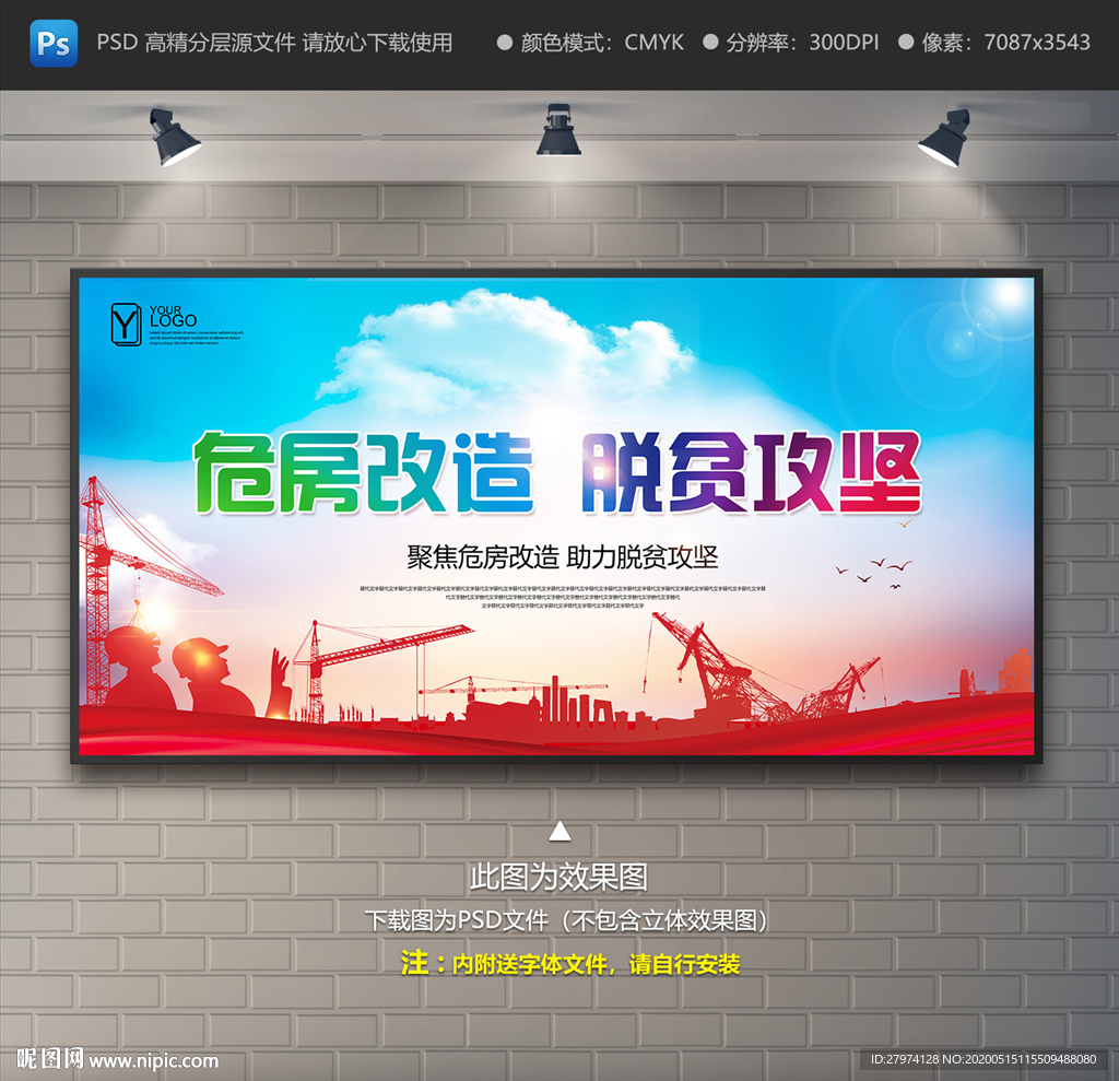 危房改造