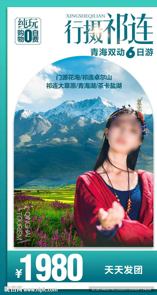 c青海祁连