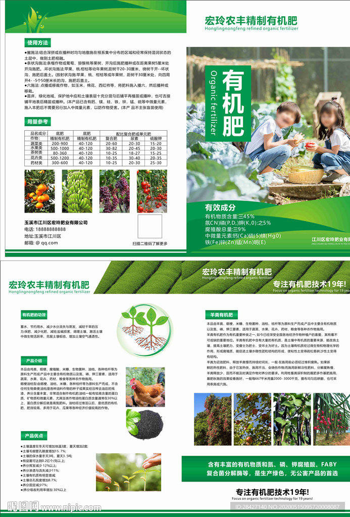 肥料折页A4