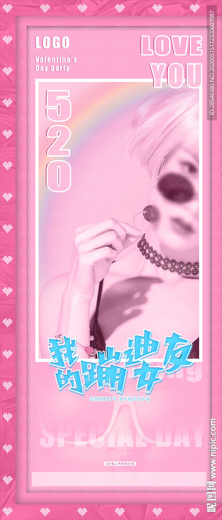 夜店520海报