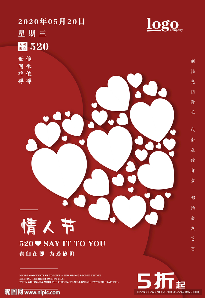 情人节海报