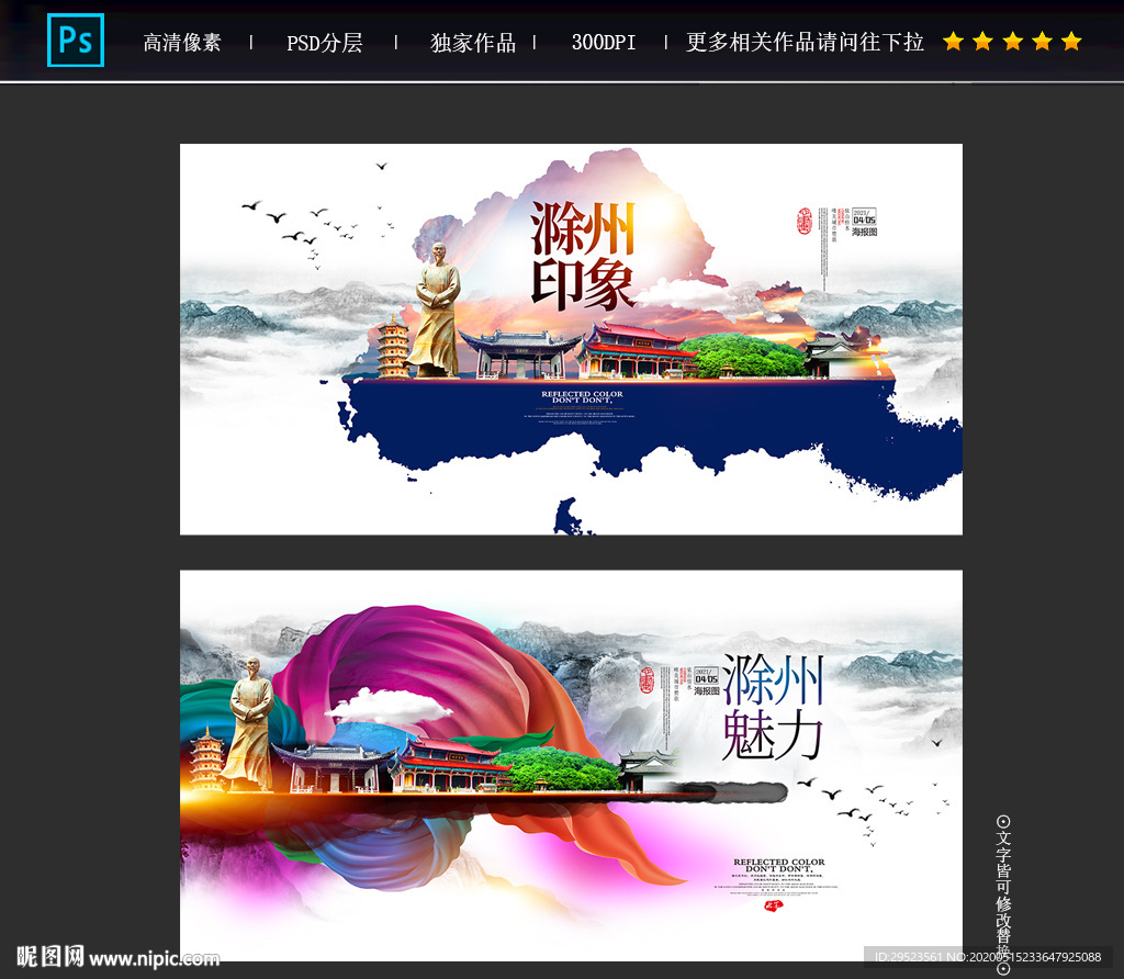 滁州