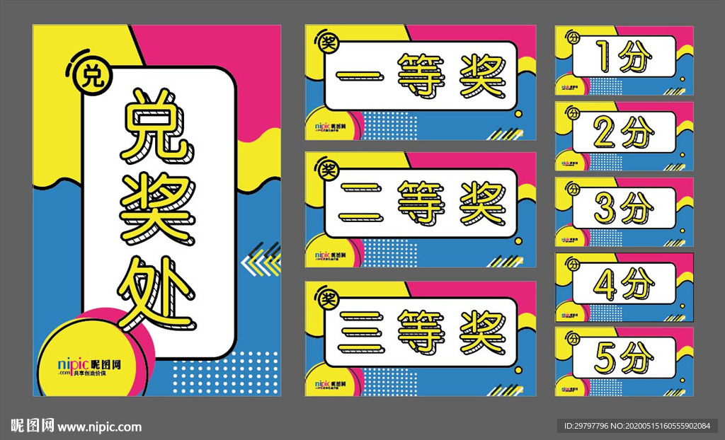 兑奖抽奖券