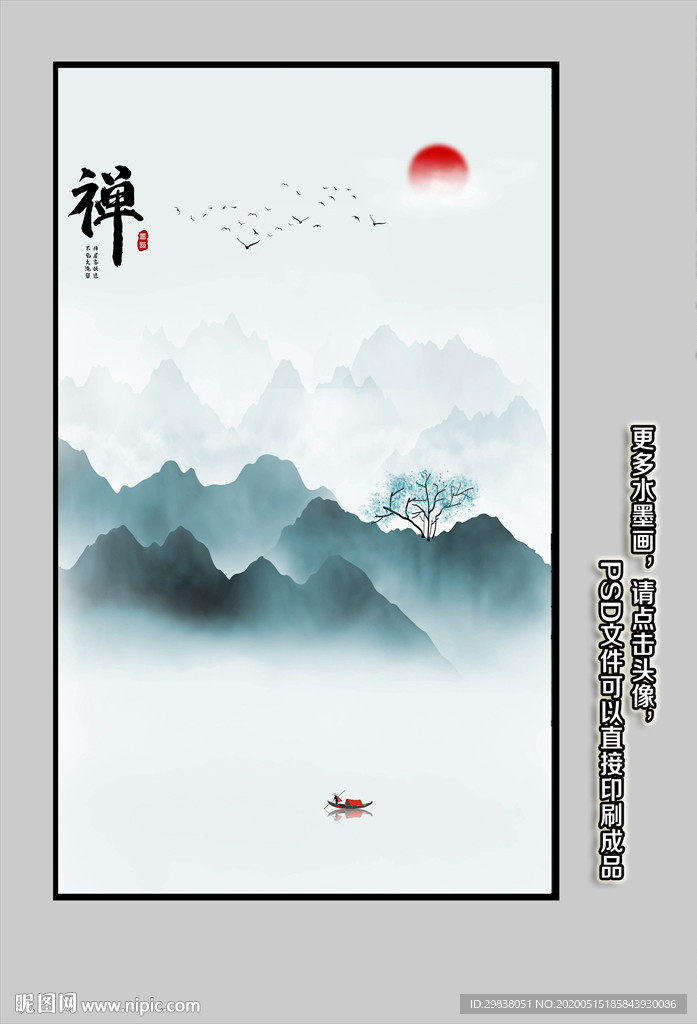 水墨山水画