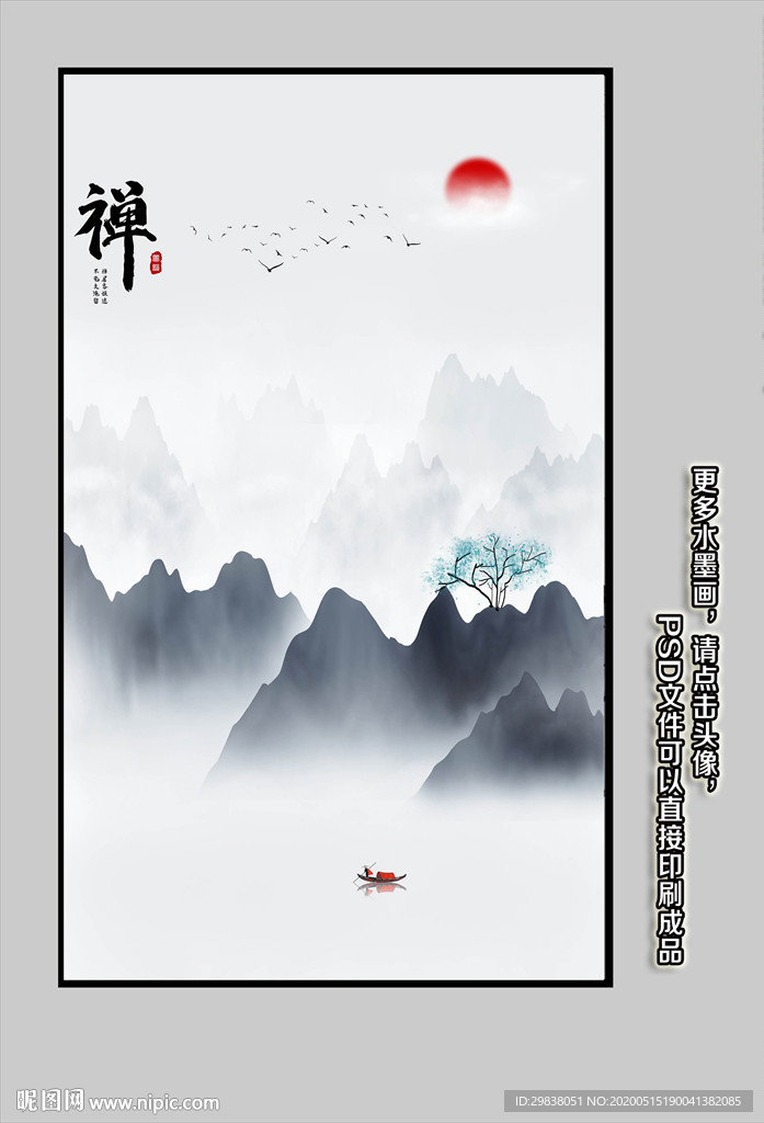 水墨山水画