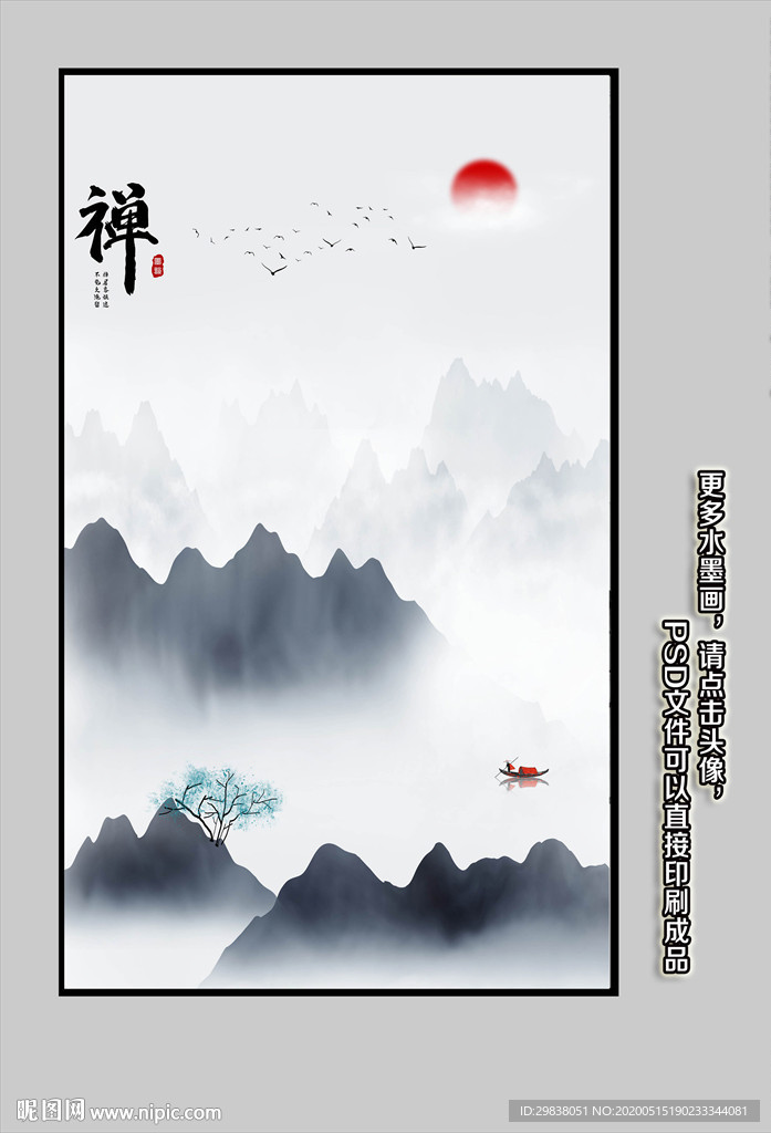 水墨山水画