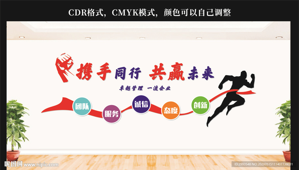 企业文化墙