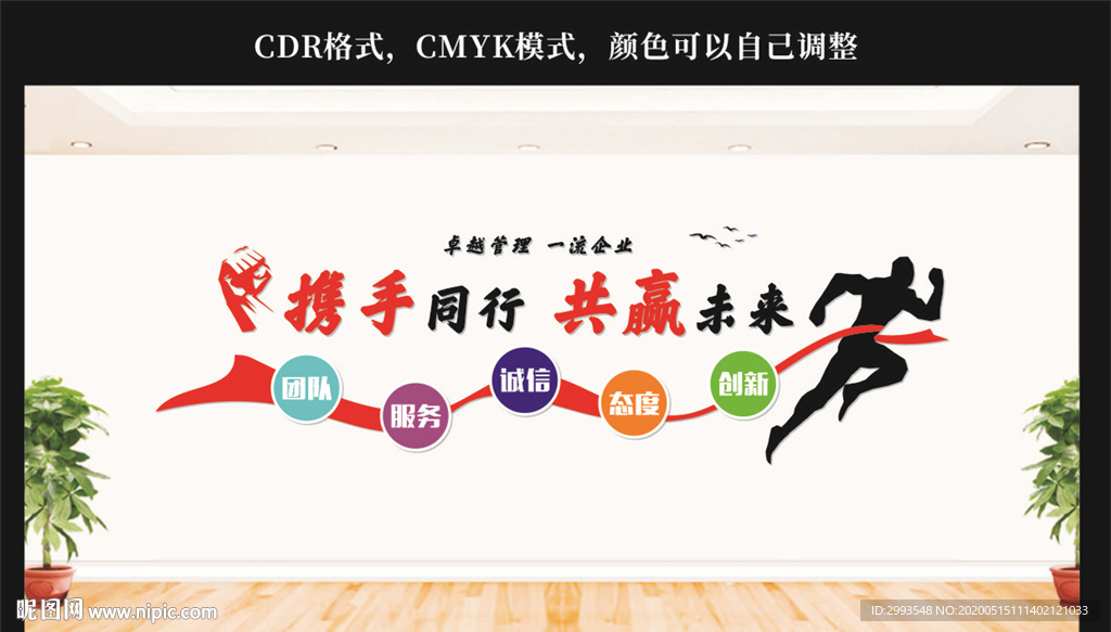 企业文化墙