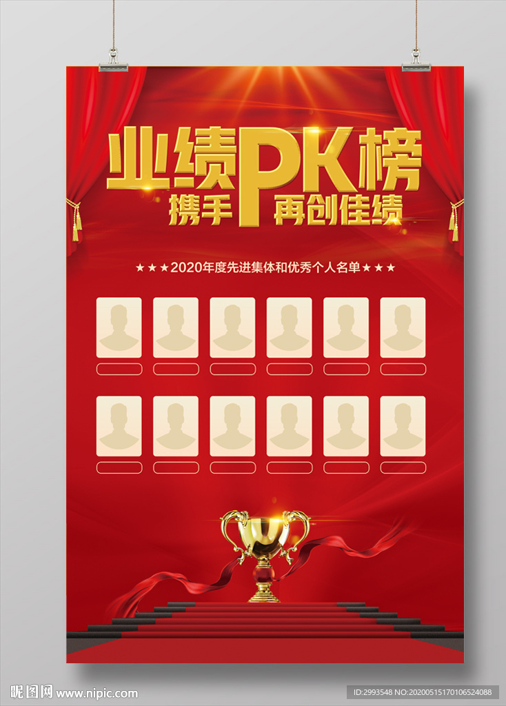 业绩榜PK榜海报图片