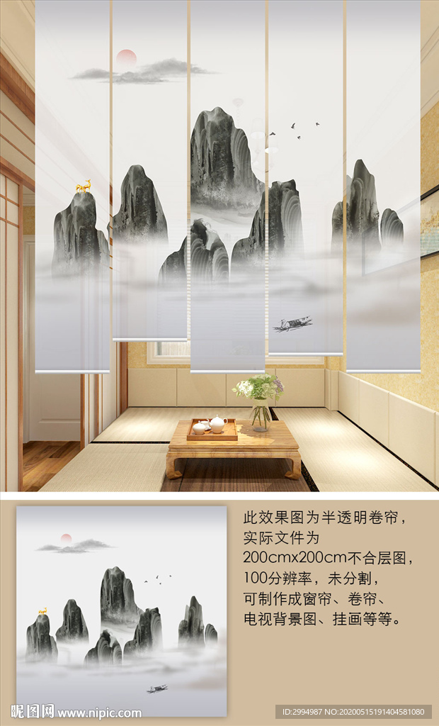 新中式山水窗帘升降遮光隔断帘