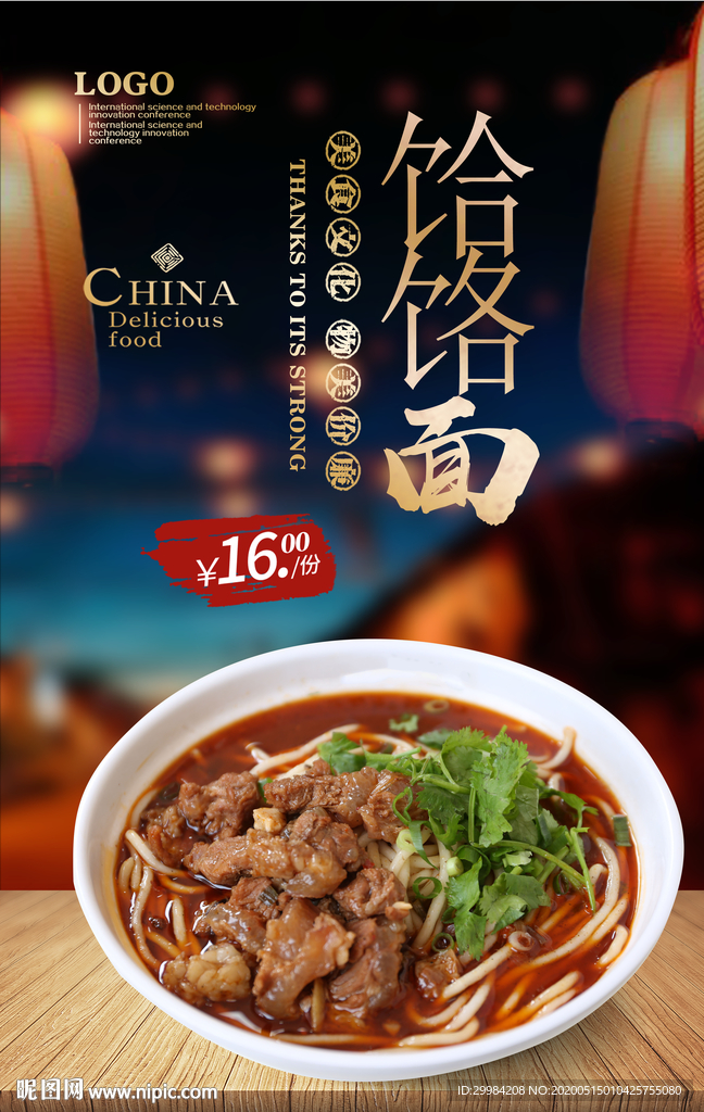 饸饹面