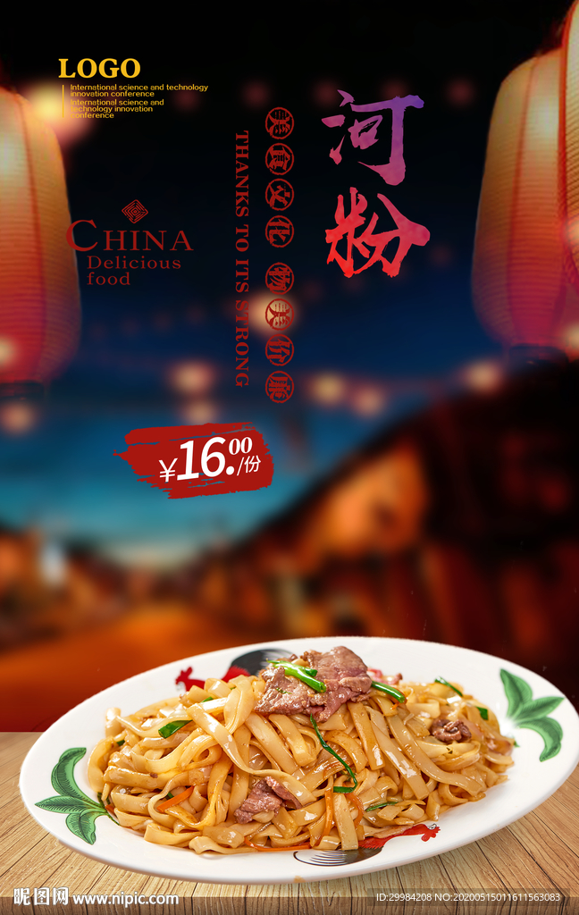 河粉