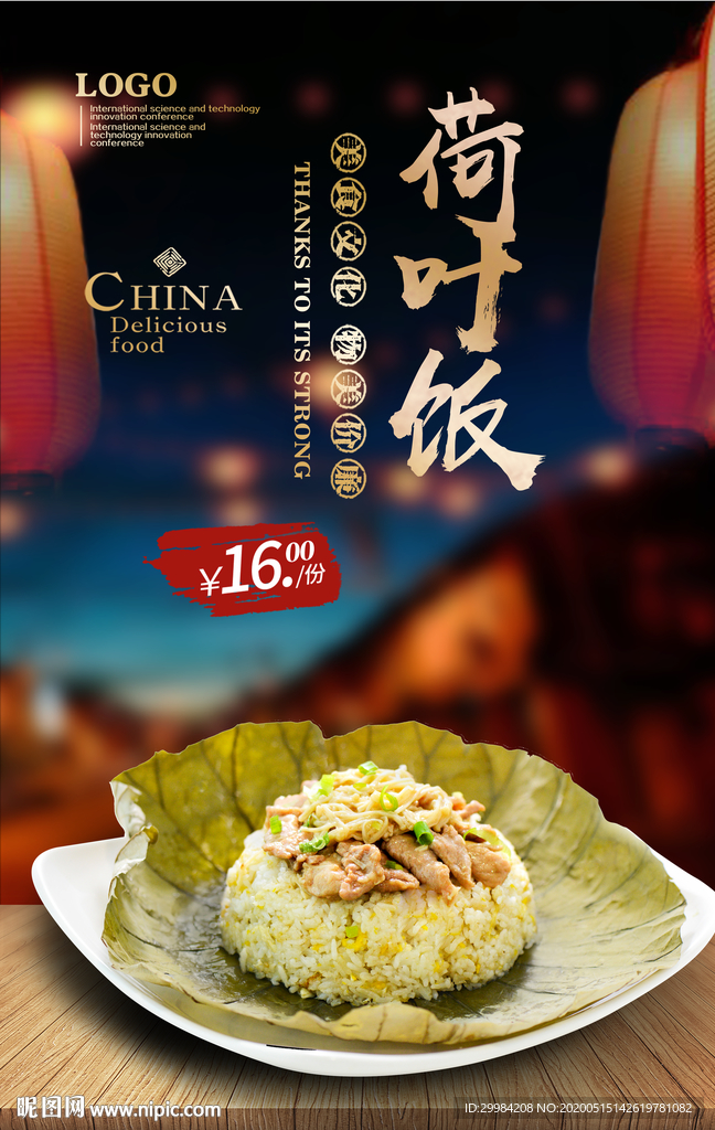 荷叶饭