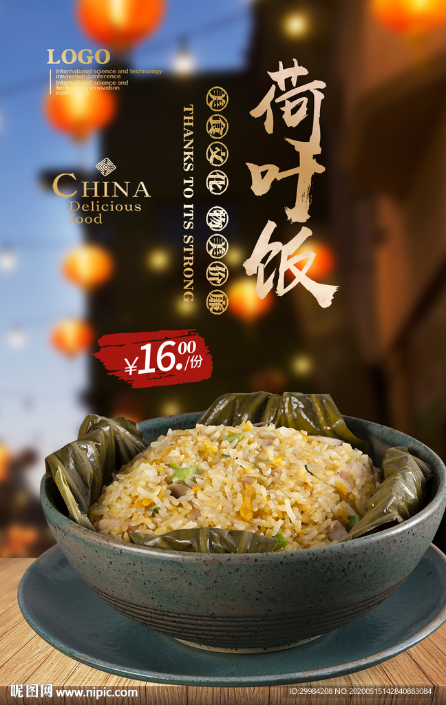 荷叶饭