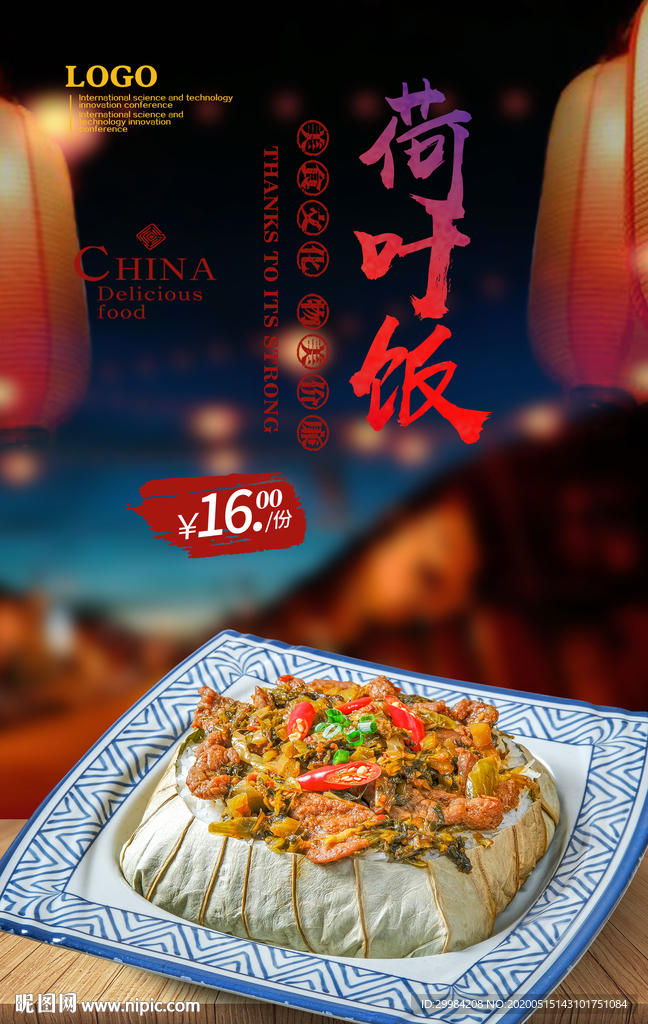 荷叶饭