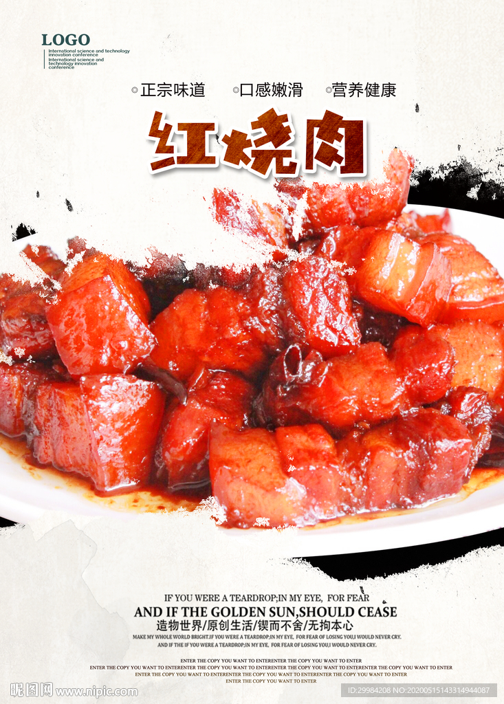 红烧肉