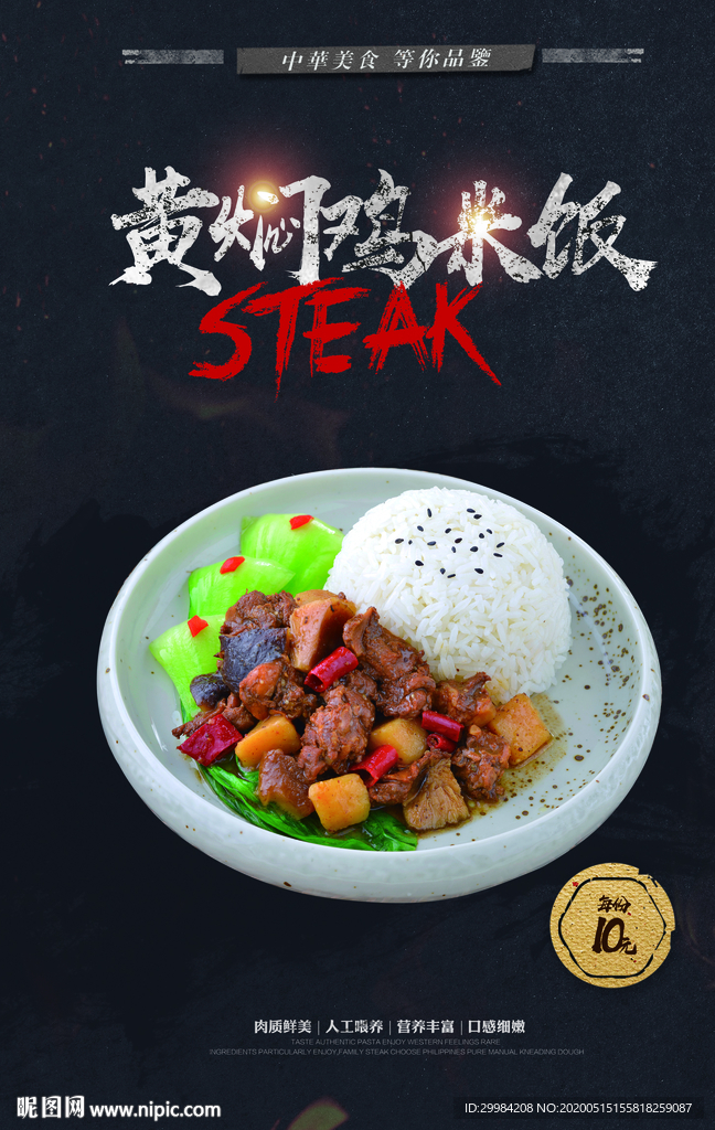 黄焖鸡米饭