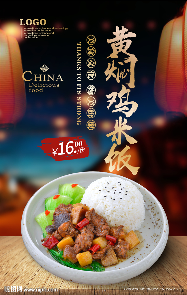黄焖鸡米饭
