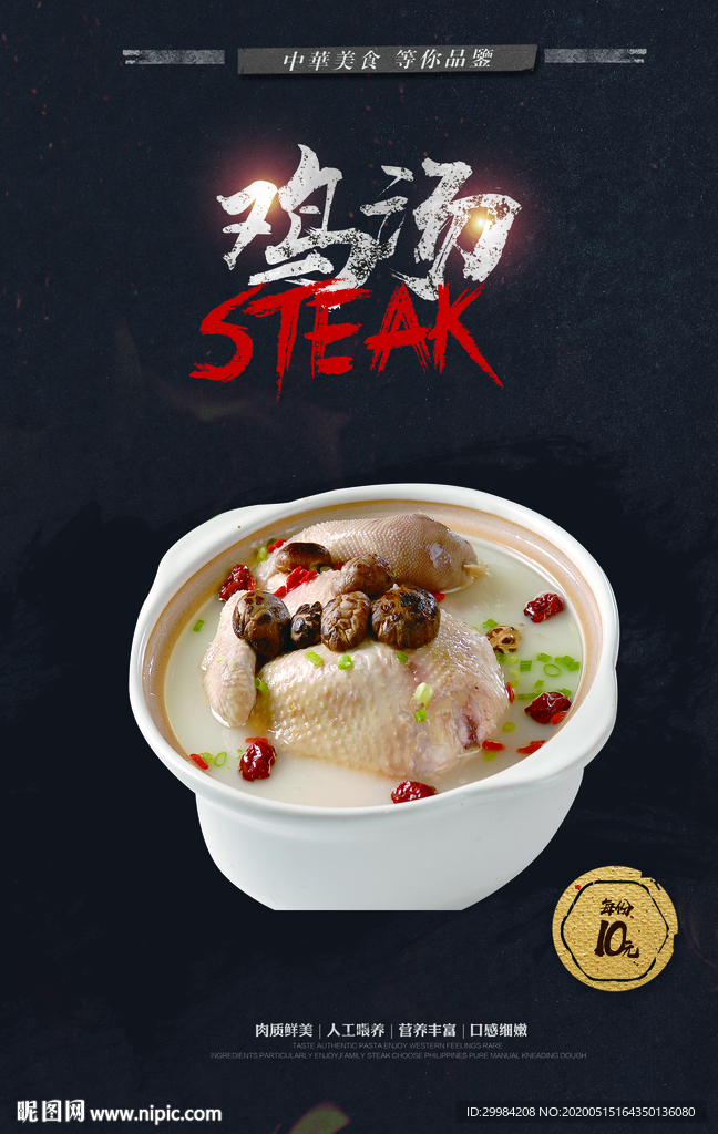 鸡汤