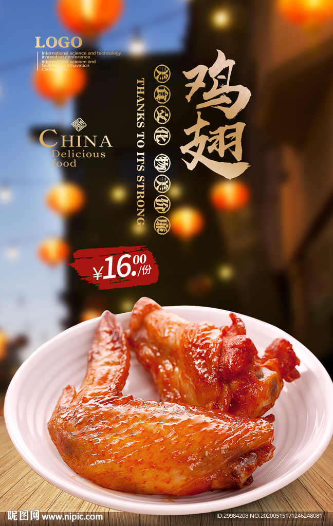 鸡翅