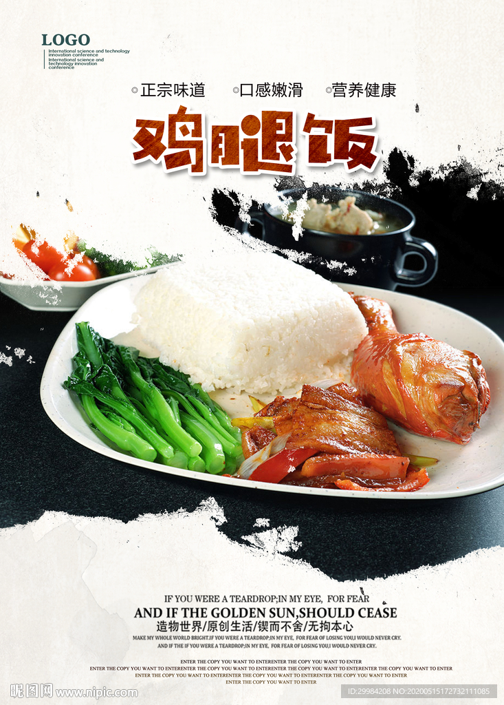 鸡腿饭