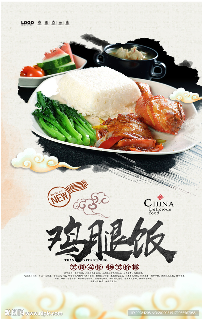 鸡腿饭
