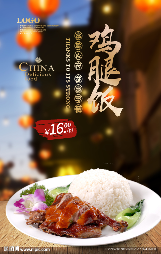 鸡腿饭