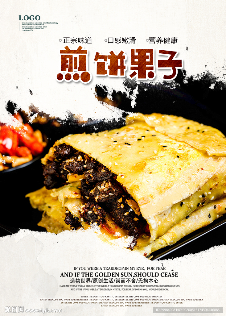 煎饼果子