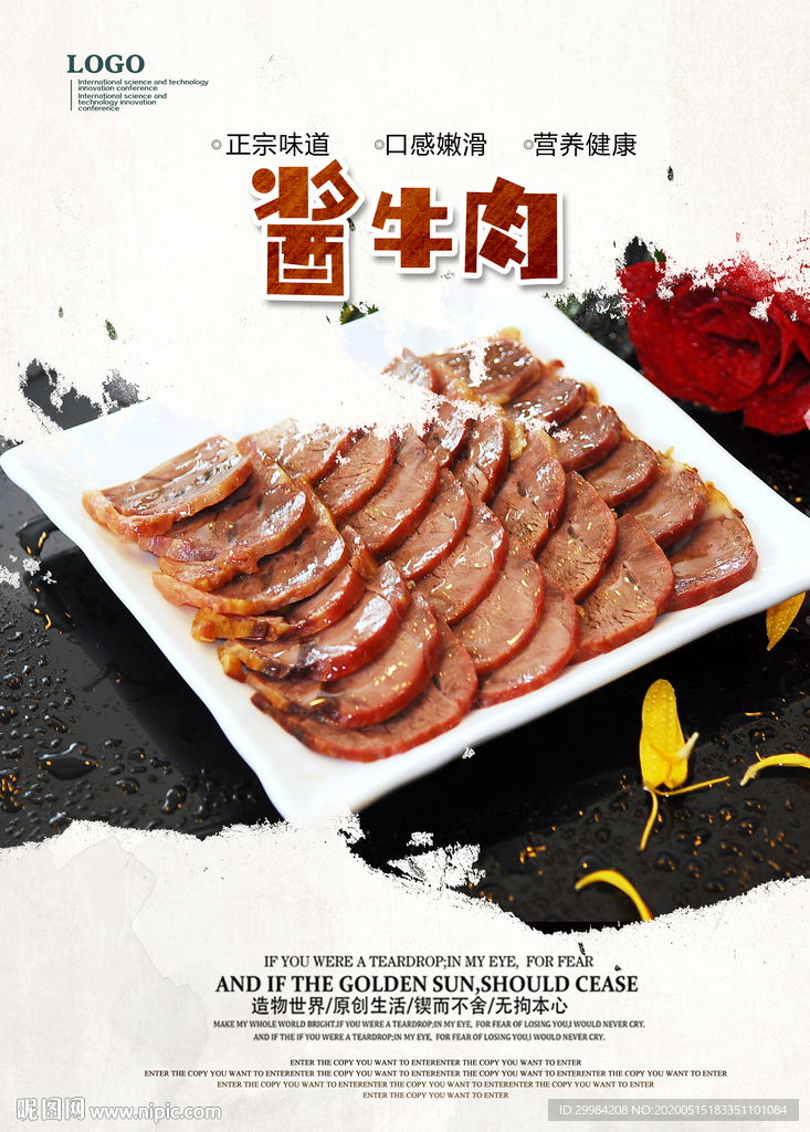 酱牛肉