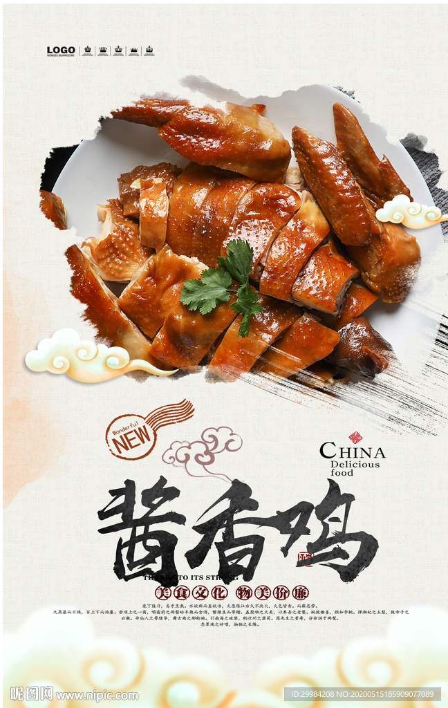 酱香鸡