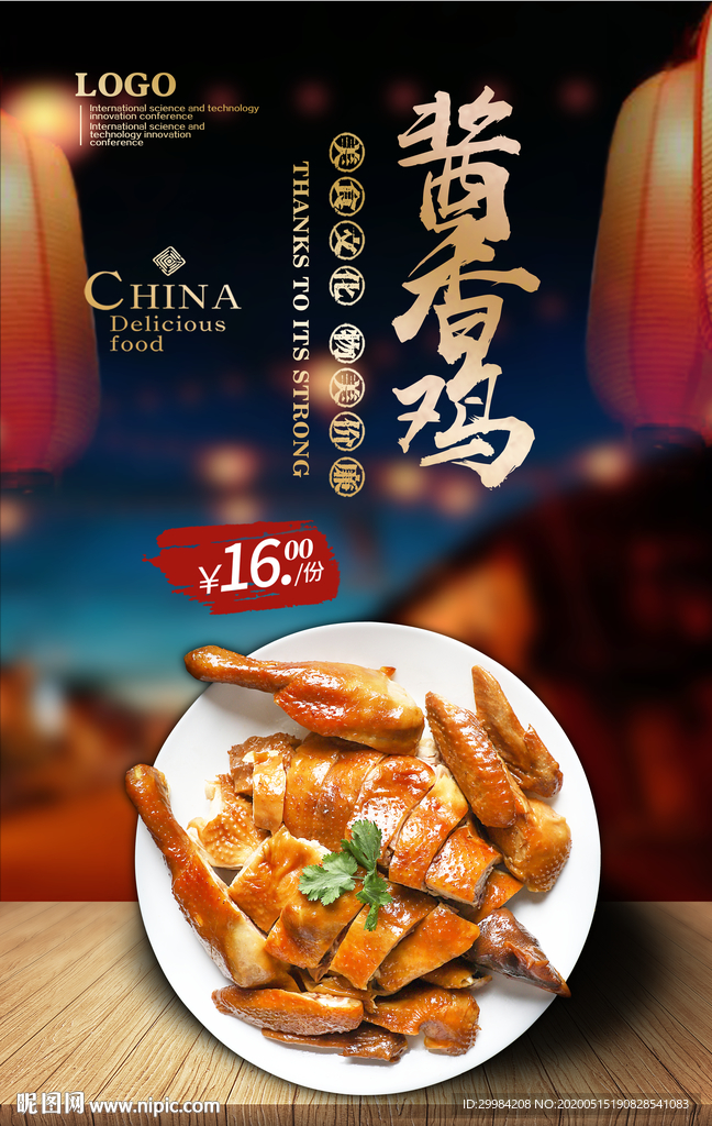 酱香鸡