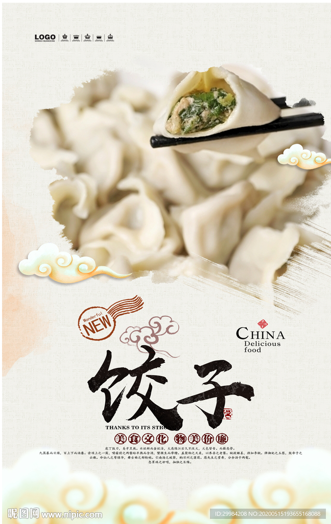 饺子