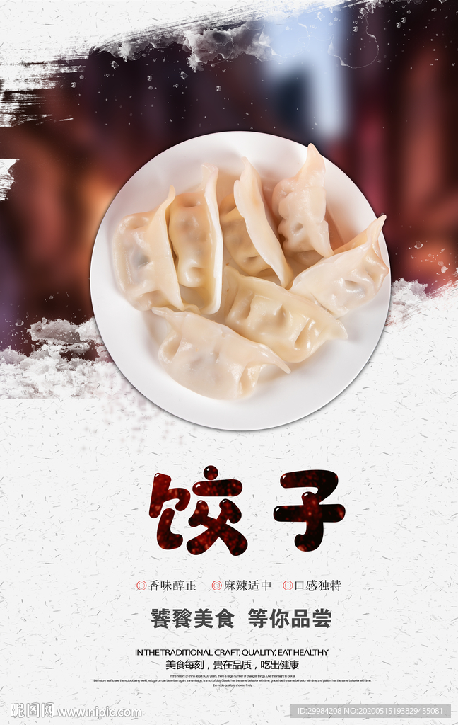 饺子