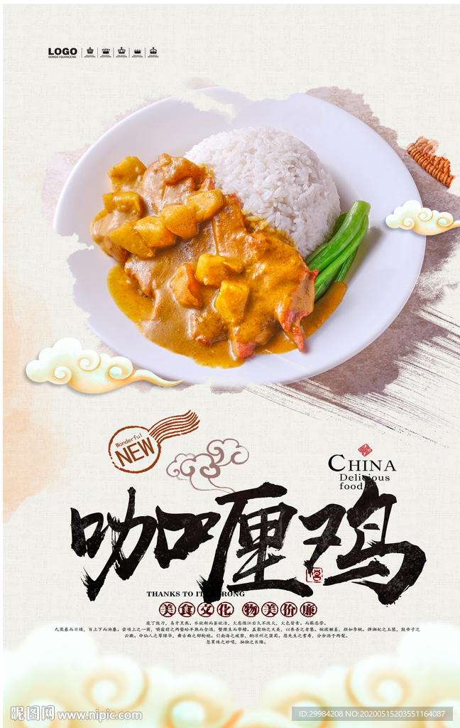 咖喱鸡