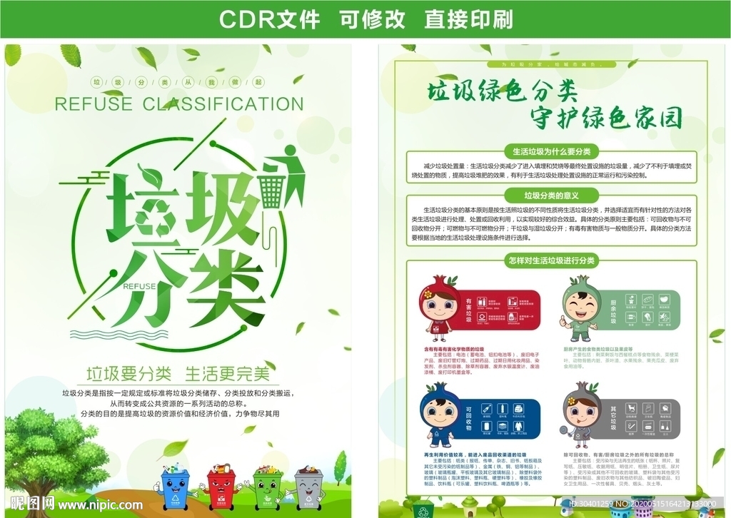 垃圾分类