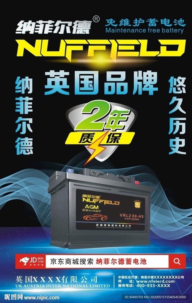 纳菲尔德