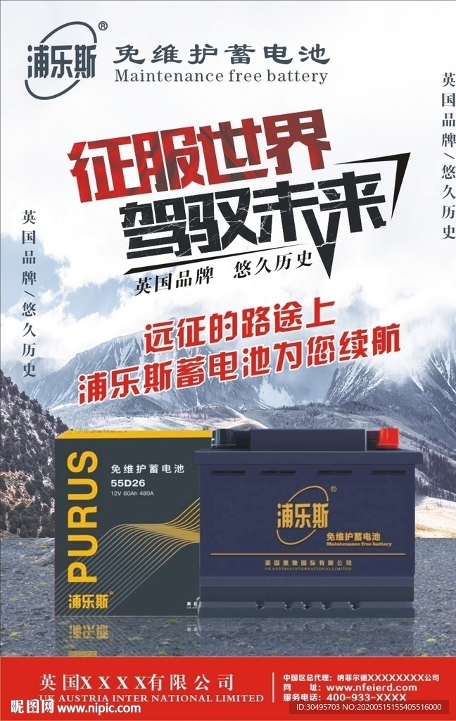 浦乐斯电池海报
