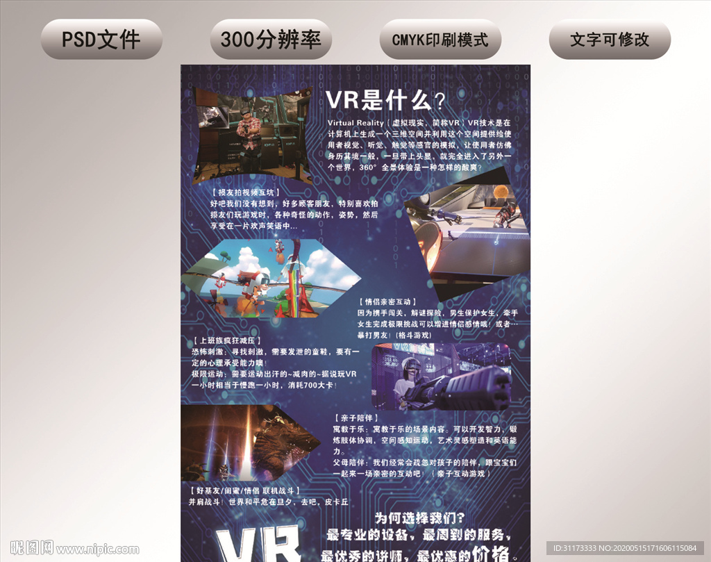 VR宣传页