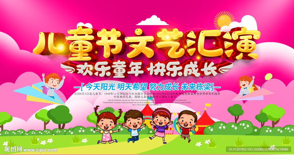 六一儿童节