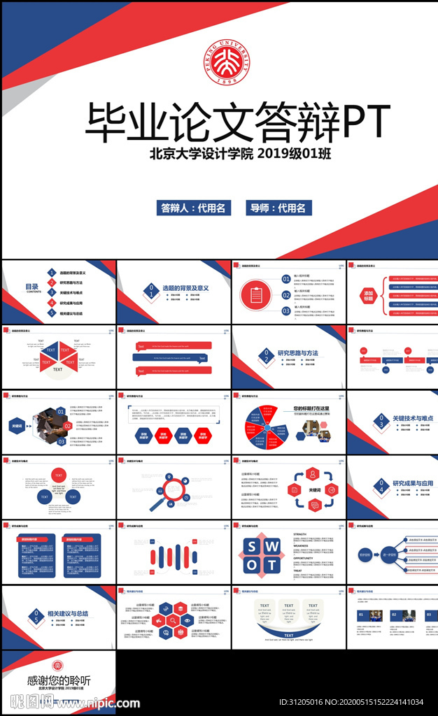 毕业论文答辩PPT