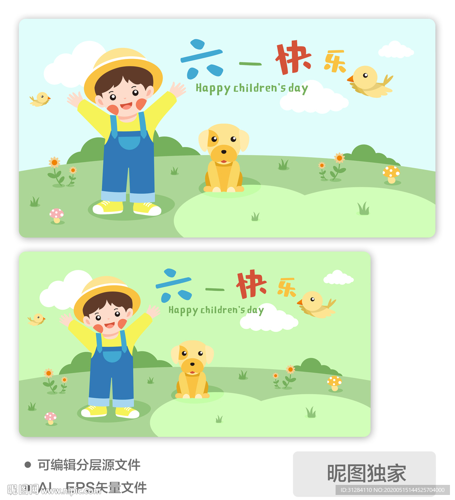 六一儿童节儿童AI矢量插画海报