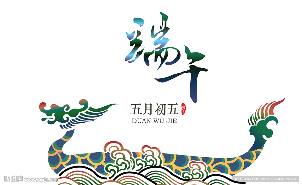 端午海报