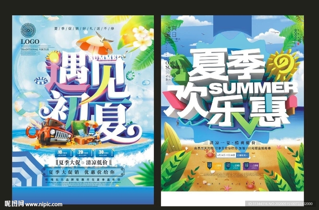 夏季海报图片