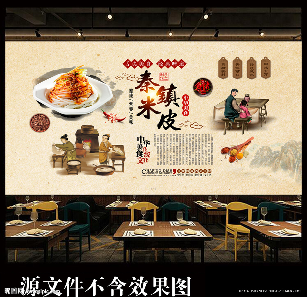秦镇米皮背景墙