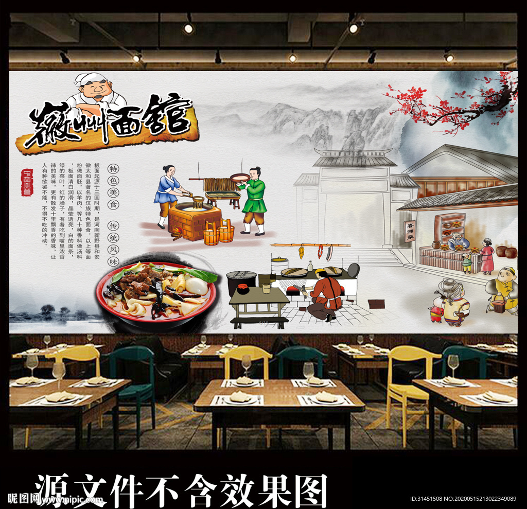 徽州面馆安徽板面背景墙