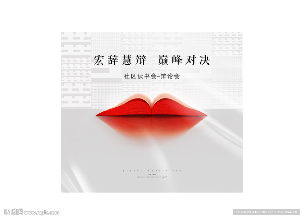 创意读书辩论会主画面